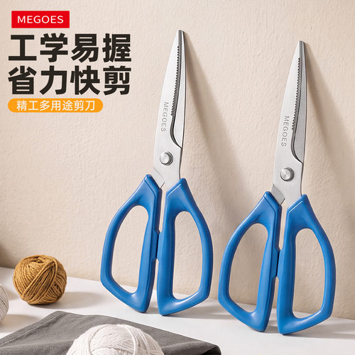 MEGOES剪刀不锈钢家用裁缝小手工剪纸拆快递多功能锋利厨房剪刀