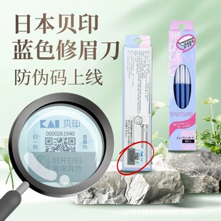 日本KAI贝印修眉刀 刮眉刀刮毛刀剃刀 蓝色5把装 带防伪码中文标