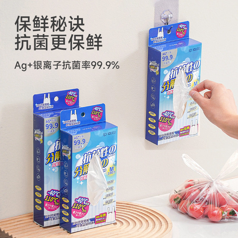 抗菌可降解背心式保鲜袋食品级密封袋家用冰箱一次性厨房手提袋