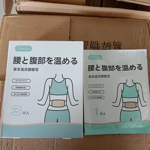 草本温灸腰腹宝便携防寒自发热暖腹暖腰带生理期艾草护腰带