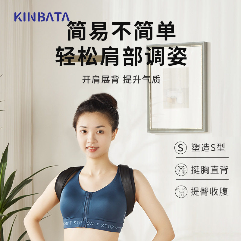 kinbata驼背矫正器带男女成年隐
