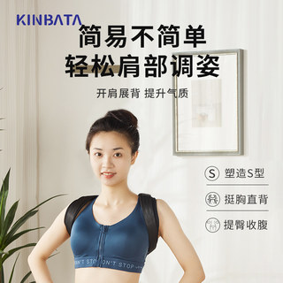 kinbata驼背矫正器带男女成年隐形矫姿带治挺背部纠正防驼背神器