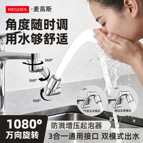 MEGOES厨房浴室洗脸盆水龙头延伸器防溅水嘴万向旋转起泡器