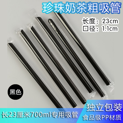 一次性粗吸管独立包装珍珠奶茶