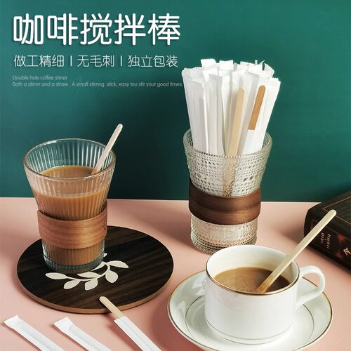 独立包装搅拌棒19cm一次性