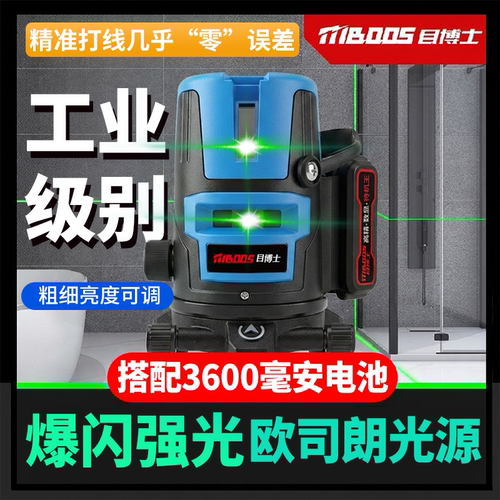 目博士进口欧司朗光源5线3线2线绿光室外室内高精准度激光水平仪