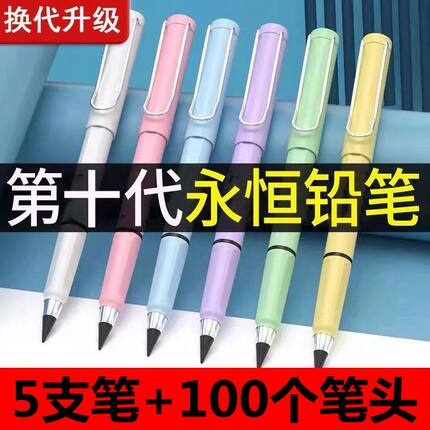 永恒铅笔黑科技不用削免削换笔头正姿钢笔式铅笔写字儿童学生专用
