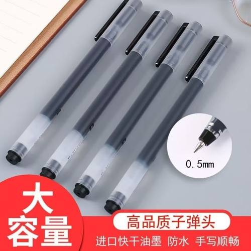 巨能写中性笔学生用大容量简约黑色水笔0.5mm子弹头考试用签字笔