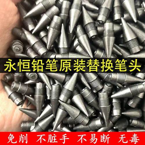 永恒铅笔替换笔头笔芯免削无毒