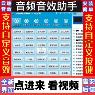九爱音频音效助手主播直播音效软件乐器特效声卡掌声笑声气氛辅助