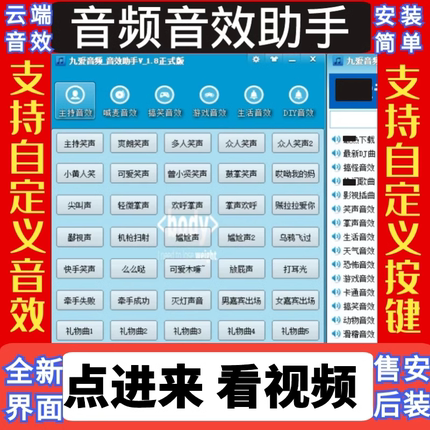 九爱音频音效助手主播直播音效软件乐器特效声卡掌声笑声气氛辅助