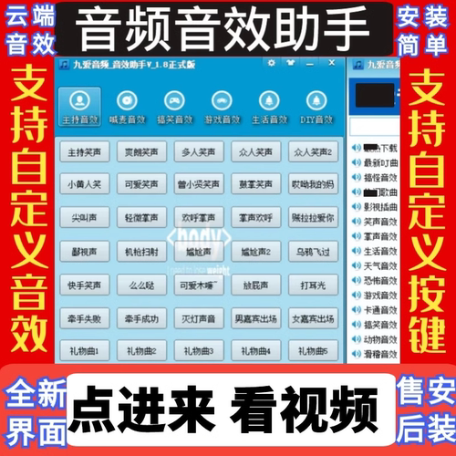 九爱音效-直播助手（包安装