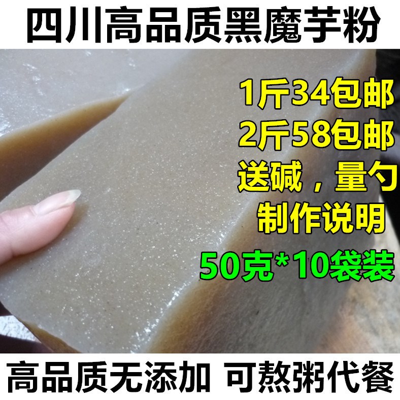 包邮四川特产黑魔芋精粉 天然魔芋豆腐原料代餐粉纯魔芋粉熬粥在类目 咖啡/麦片/冲饮, 天然粉粉食品中 - 来自Buy2taobao.com提供专业的淘宝代购服务