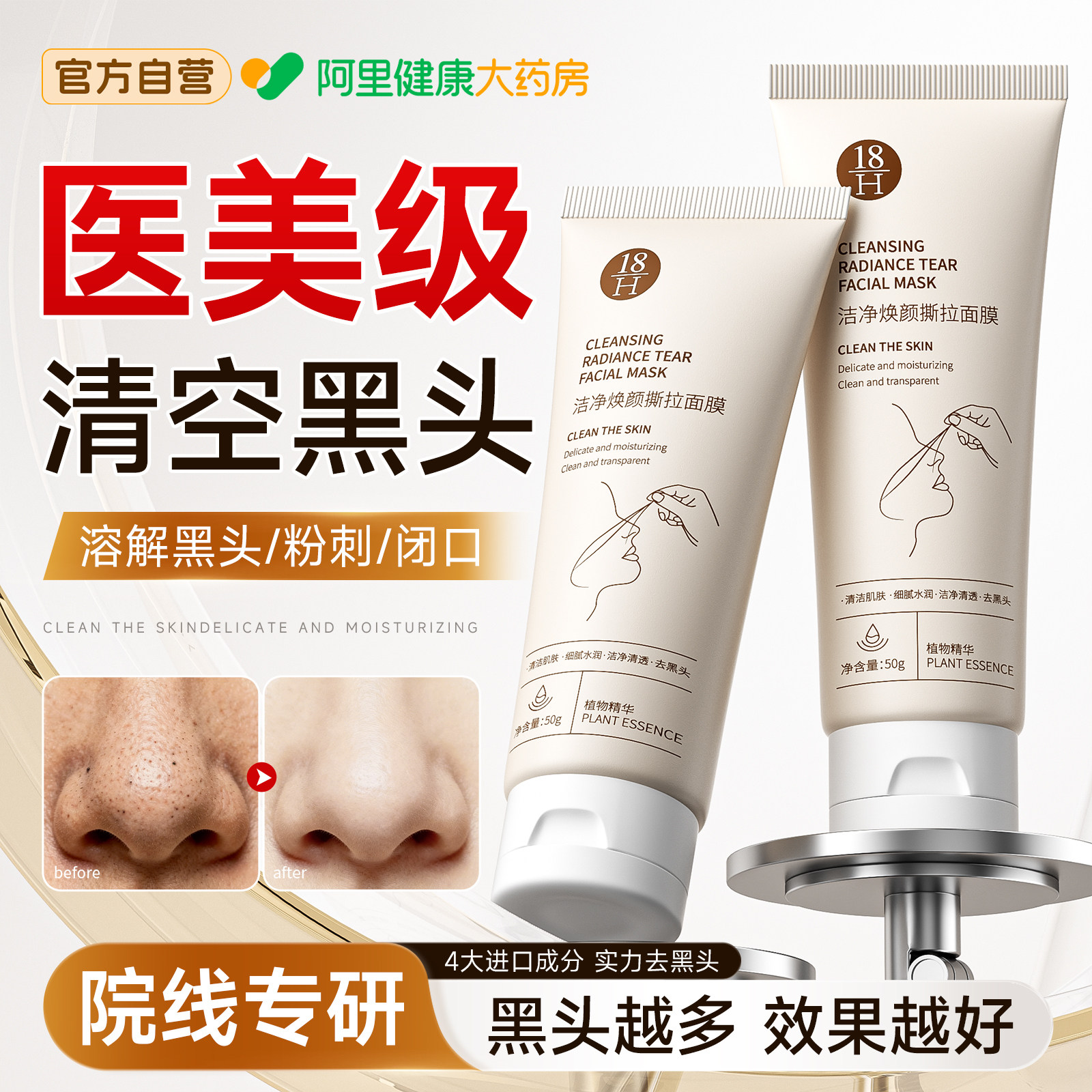 去黑头鼻贴收缩毛孔粉刺深层清洁闭口撕拉面膜神器导出液男女专用