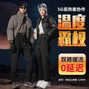 光感热循环！火焰芯片！加绒加厚秋冬男女休闲长裤保暖极地火神裤