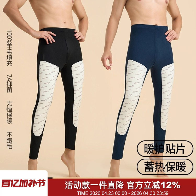 100绵羊毛填充！无痕剪裁轻暖秋冬男士冬季打底裤秋裤蓄热保暖裤