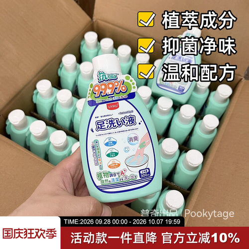 99.9%抑菌去异味300ml洗脚液
