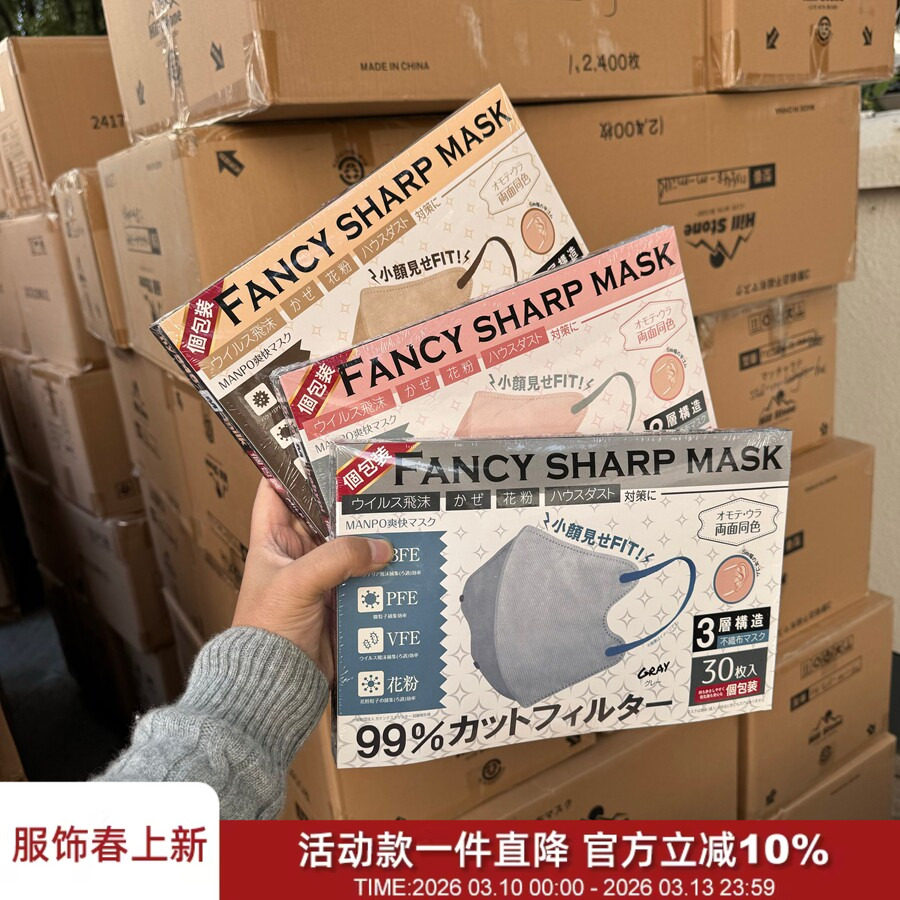 日单！30枚装！三层过滤防护飞沫花粉透气男女时尚显瘦3D立体口罩