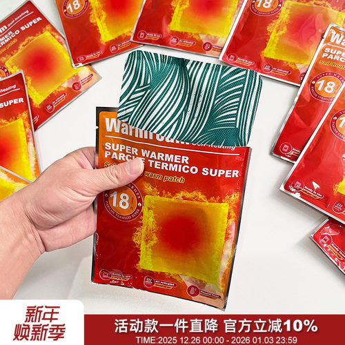 冬季户外保暖大面积发热暖宝宝