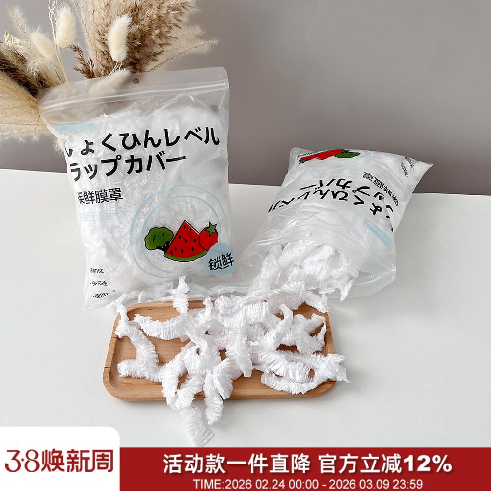 200只装！超多用途！加厚食品保鲜膜微波炉冰箱冷藏保鲜罩膜鞋套