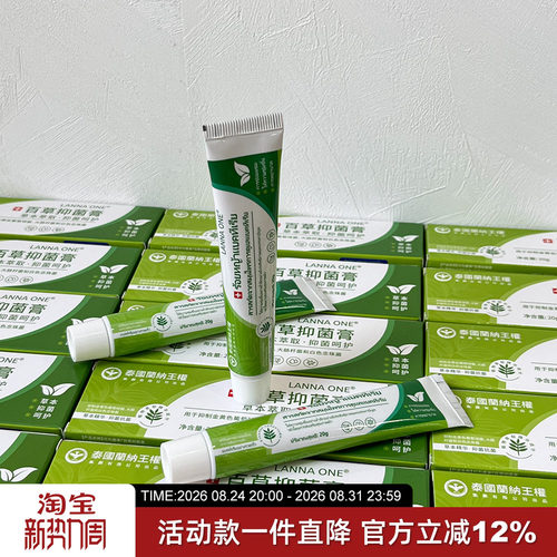 泰国草本萃取止痒百草膏