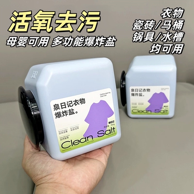 污渍克星升级版多功能爆炸盐