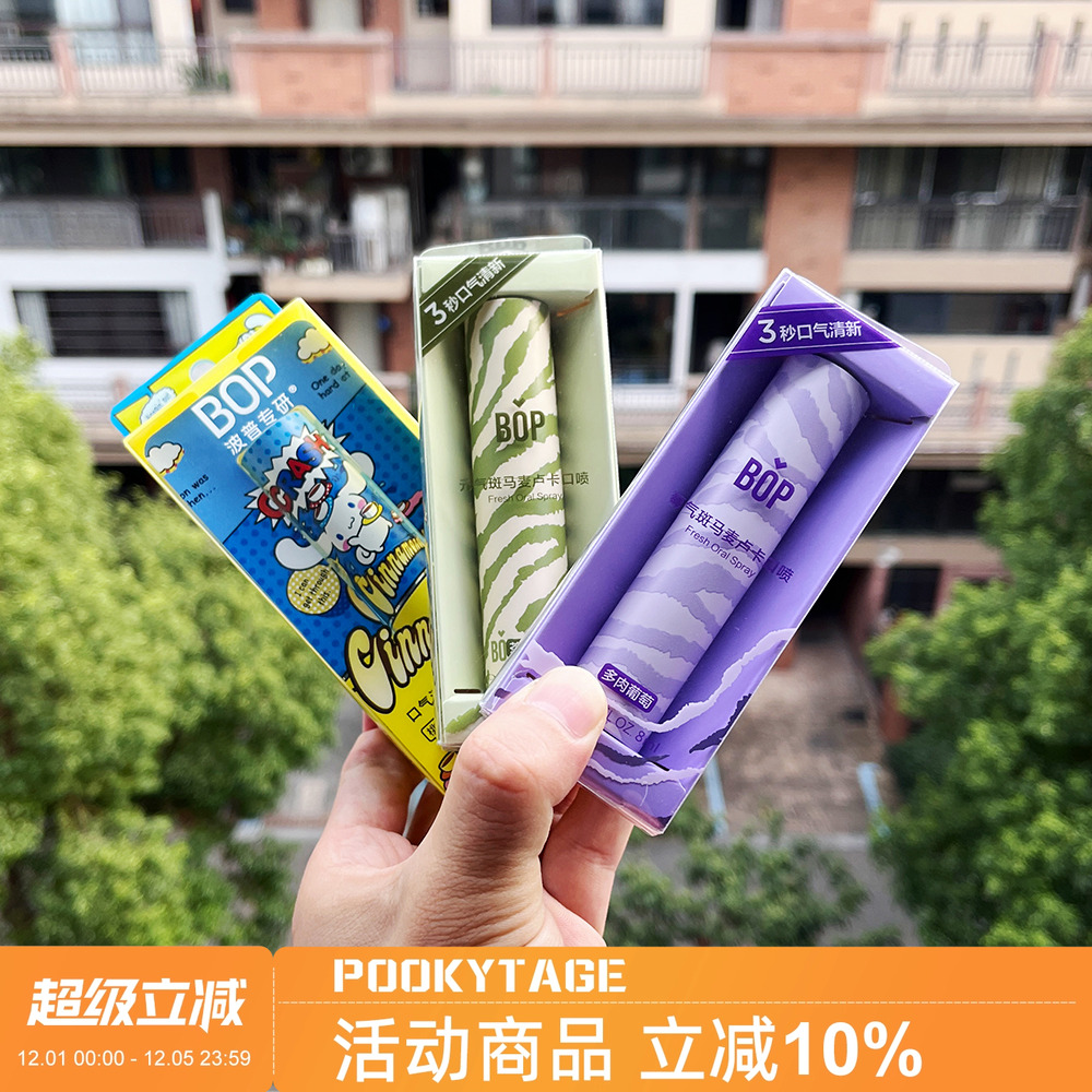 持久留香清新口气喷雾便携装8ml