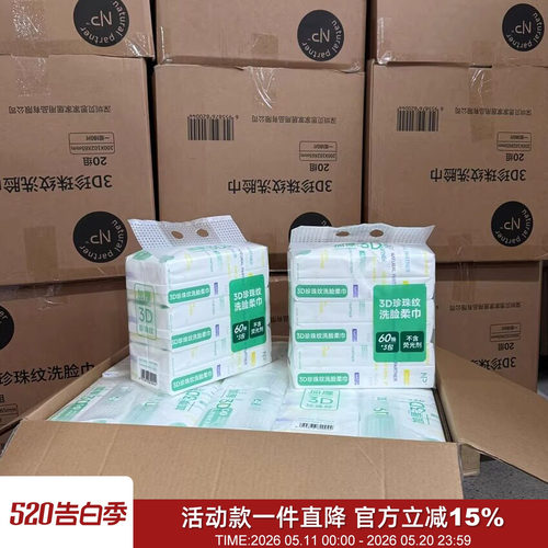 商超同款3D珍珠干湿绵柔巾洗脸巾