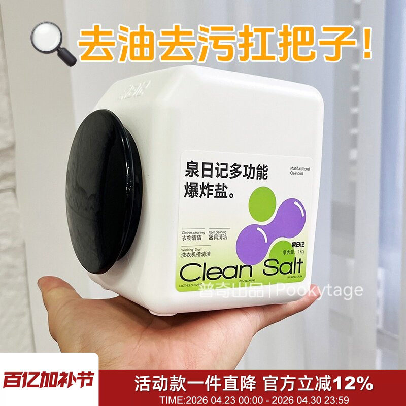 多用大白罐！1KG深层瓦解顽固污渍衣物器具洗衣槽强力清洁爆炸盐
