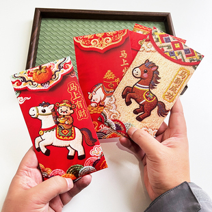 马年大吉！6个装！5D平面立体仿绣创意利是封送人2026新年红包壳