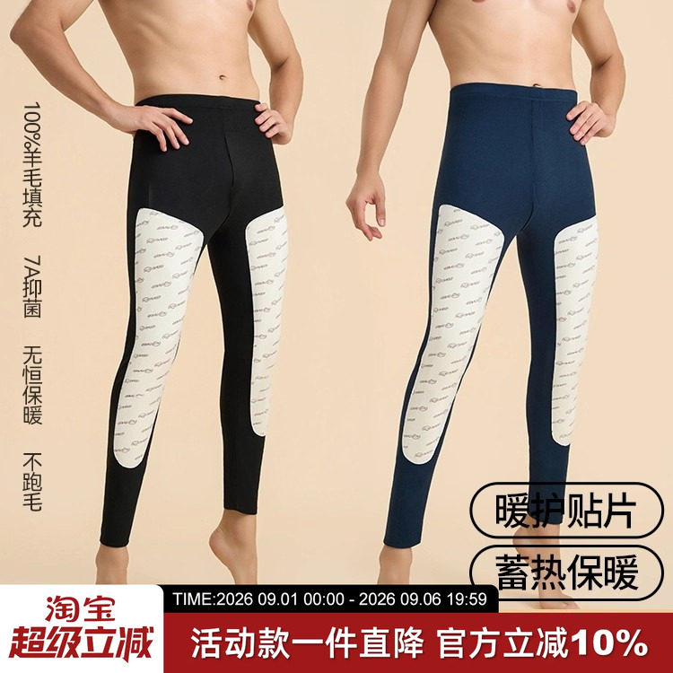 100绵羊毛填充！无痕剪裁轻暖秋冬男士冬季打底裤秋裤蓄热保暖裤