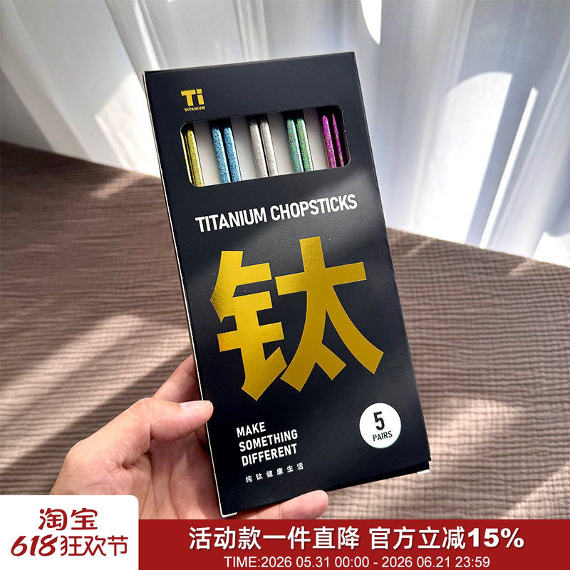 特清！钛轻了！一盒5双装！中空防烫防滑防霉炫彩中式筷子钛筷
