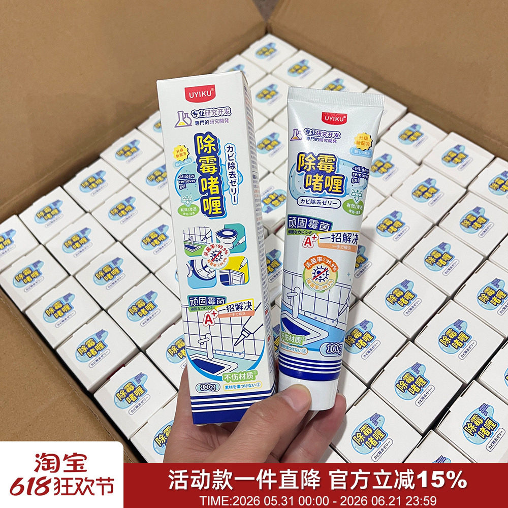 霉菌专用！0级无腐蚀认证！家用墙角缝隙霉菌凝胶速效除霉剂啫喱