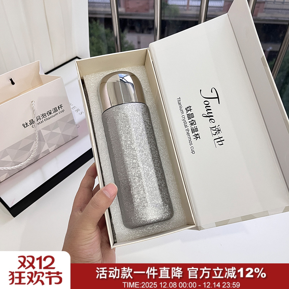 喵店198！高档礼盒装！冰花304覆钛养生水杯钛晶焖泡杯商务保温杯