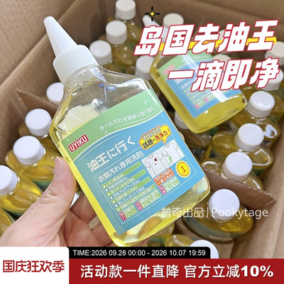 油污专用！衣服除油污深层清洁剂