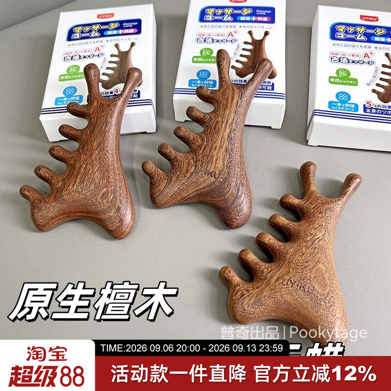 原生檀木！一梳多用头部经络疏通头疗按摩梳七爪刮痧多功能按摩器