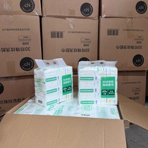 商超同款3D珍珠干湿绵柔巾洗脸巾