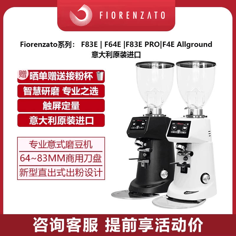 Fiorenzato佛伦萨多F64E/F83E/F4E进口商用磨豆机咖啡电动研磨机