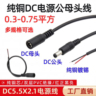加粗纯铜DC电源连接线 12V10A电源公母头线DC5.5*2.1接头线18awg