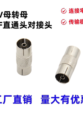电视天线连接TV母对母延长线双通