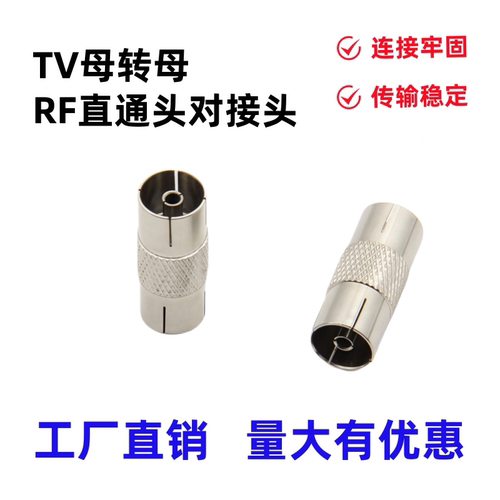 电视天线连接TV母对母延长线双通
