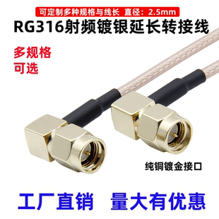 SMA公转公RG316馈线路由器信号延长线外接天线外置转接线WIFI同轴