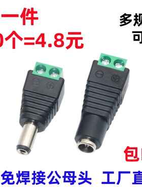 免焊接DC插头5.5*2.1MM/2.5 DC公头母头电源插头监控摄像机按压式