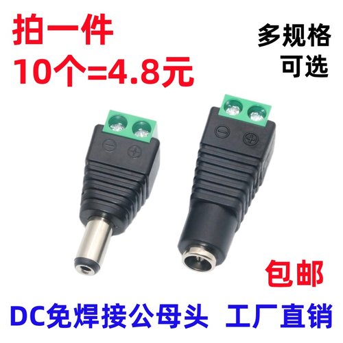 监控电源插头免焊接DC插头公母头