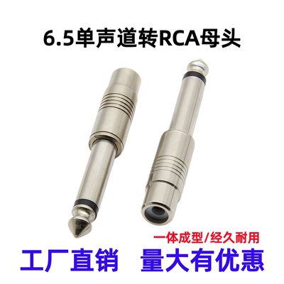 6.5转RCA莲花母头麦克风吉他转接