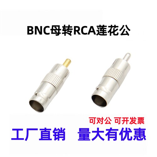 包邮BNC头转AV公头转莲花头