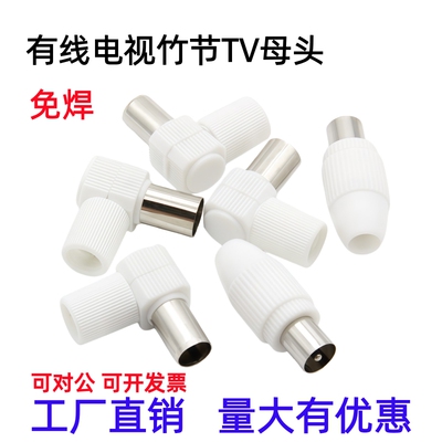 有线电视RF插头免焊竹节公母