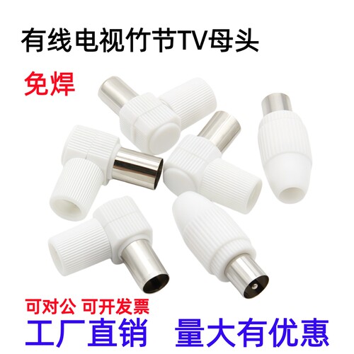 有线电视插头免焊射频线RF接头