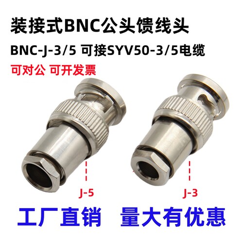 BNC/Q9公头装接式射频同轴五件套