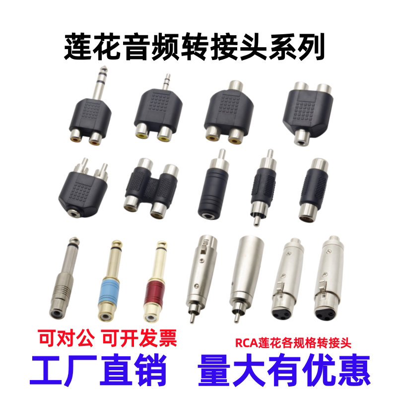莲花转3.5/6.5 RCA转RCA 卡侬转RCA音频线转接头耳机调音台转换头